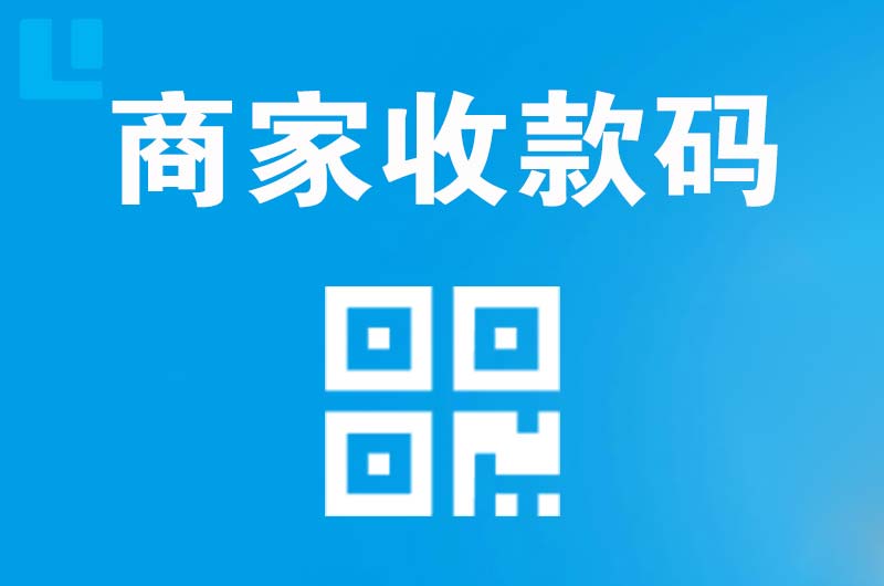 崇礼拉卡拉商家收款码